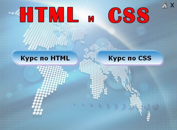 Скриншот к Видеокурс по HTML и CSS